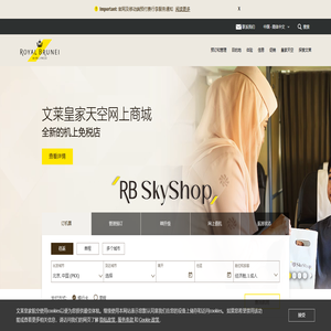 文莱皇家航空中文官网 | 通过文莱皇家航空公司官网在线预订机票 | Royal Brunei Airlines